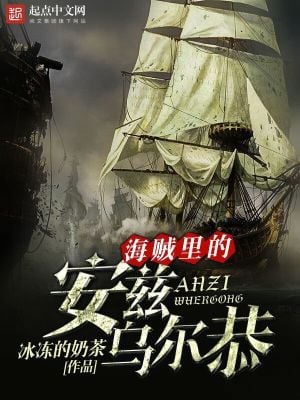 Ainz Ooal Gon in Pirates