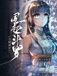 Aya Qingzhu of the wind rises Douluo