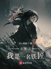 Douluo: I am a blacksmith