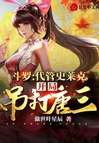 Douluo: Manage Shrek, beat Tang San at the beginning