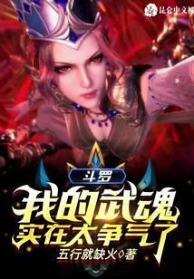 Douluo: My spirit is too good