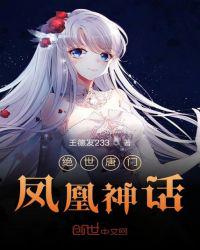 Douluo Phoenix Myth