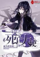 Douluo's death angel