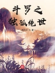 Douluo's lonely world