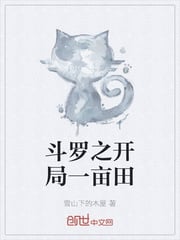 Douluo's opening one mu field