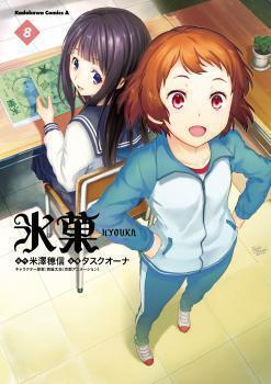 Hyouka