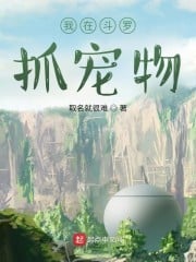 I catch pets in Douluo