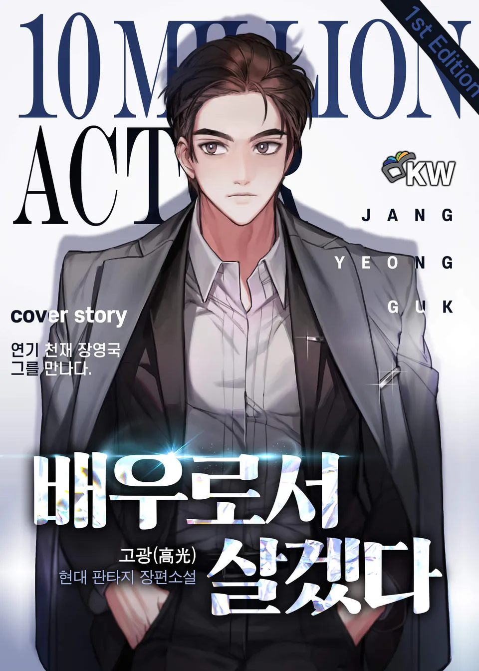 I Will Live As An Actor