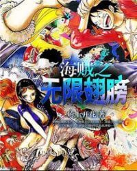 The infinite wings of the pirate