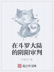 The Yin-Yang Trial in Douluo Dalu